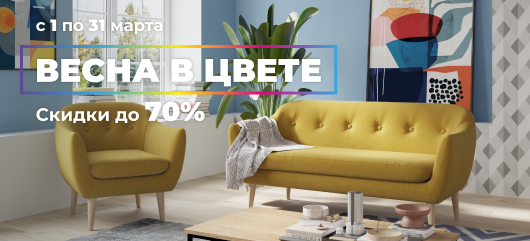  ВЕСНА В ЦВЕТЕ! 